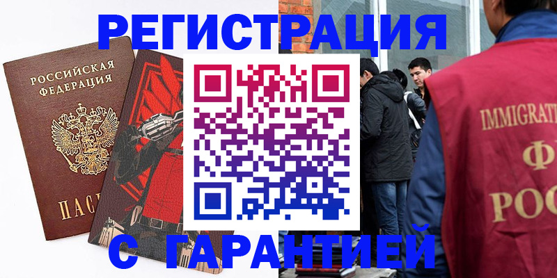 временная регистрация собственник в Новокузнецке