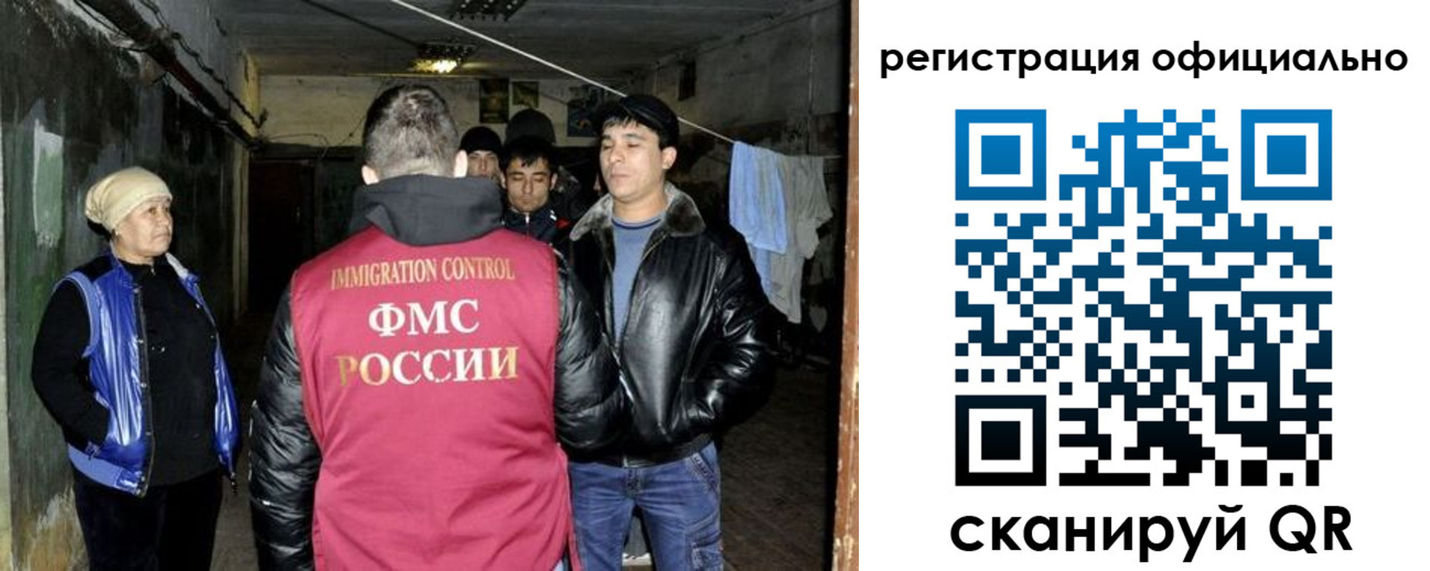 миграционный учет в Новокузнецке