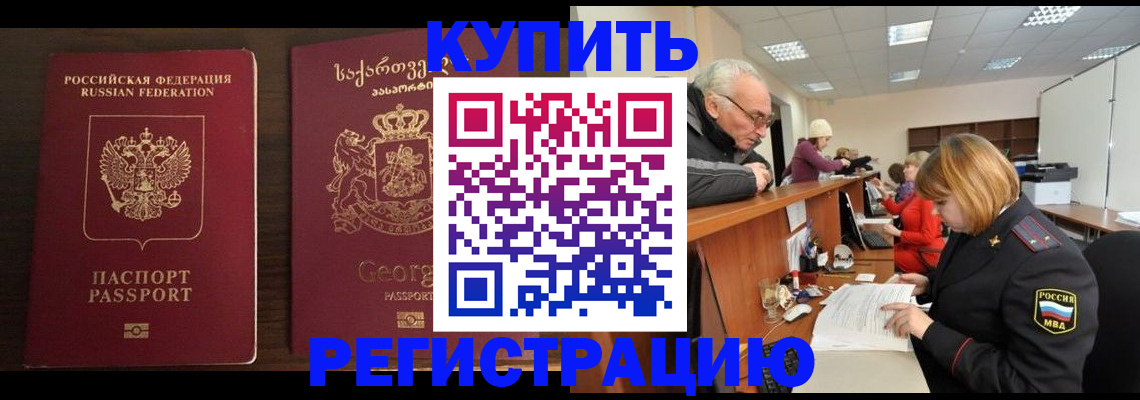 временная регистрация для всех в Новокузнецке