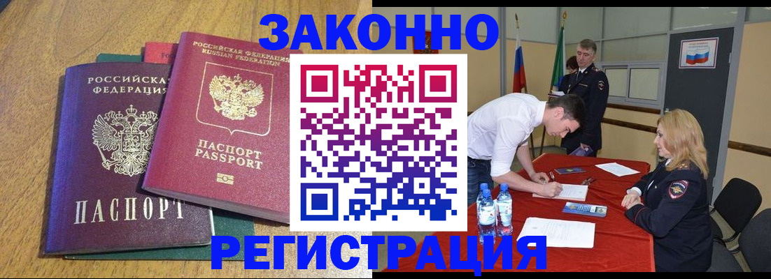 где прописаться в Новокузнецке