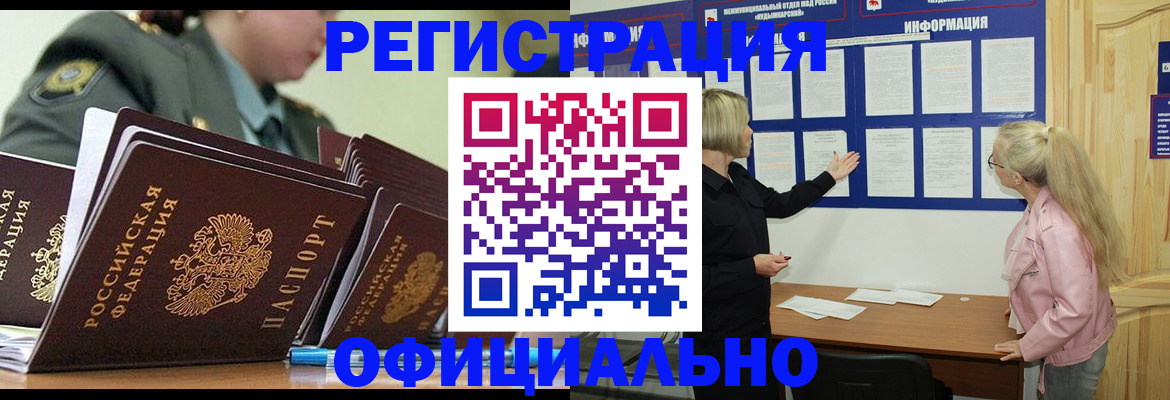 временная прописка в Новокузнецке