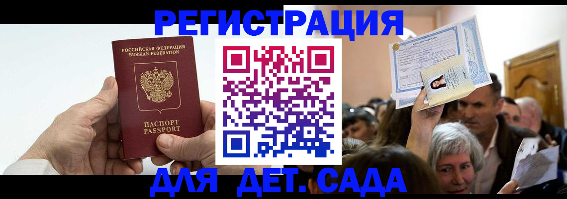 прописка регистрация в Новокузнецке
