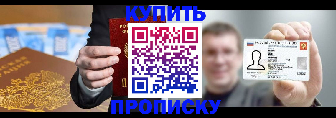 где прописаться в Новокузнецке
