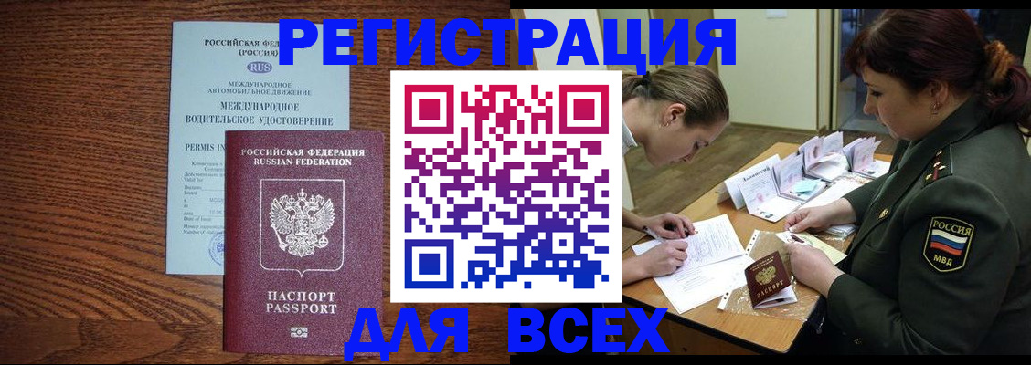 прописка для работы в Новокузнецке