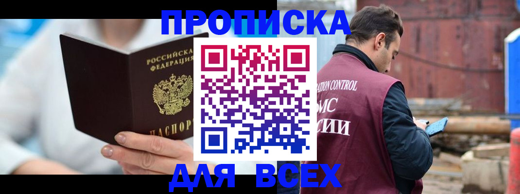 прописка гарантия в Новокузнецке