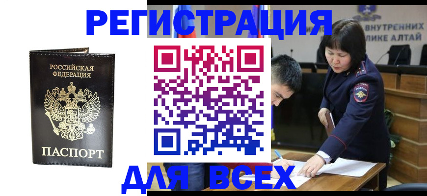 прописка поиск в Новокузнецке