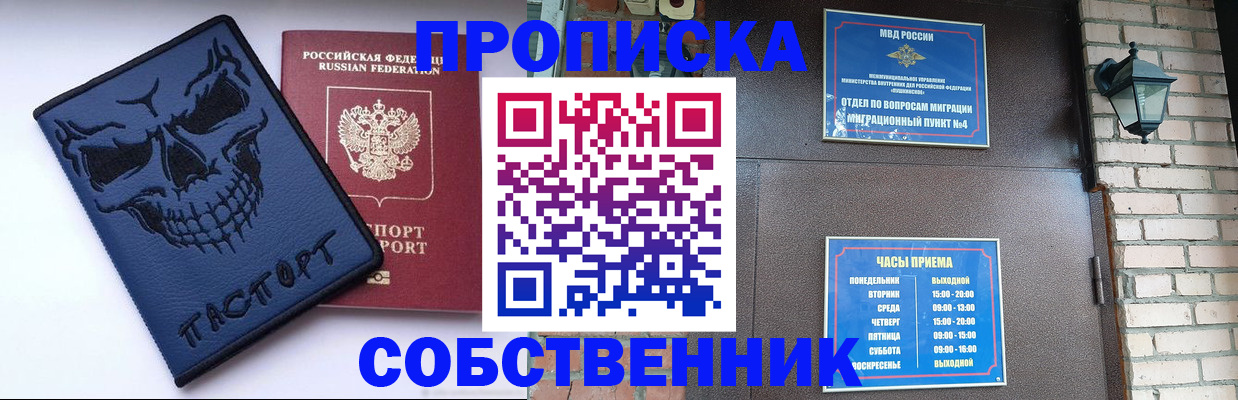 временная регистрация в квартире в Новокузнецке