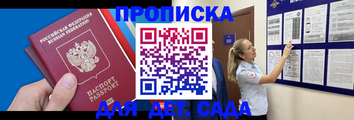 прописка для военкомата в Новокузнецке