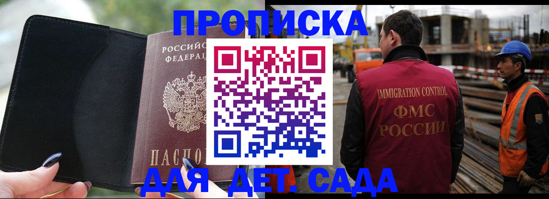 купить прописку в Новокузнецке