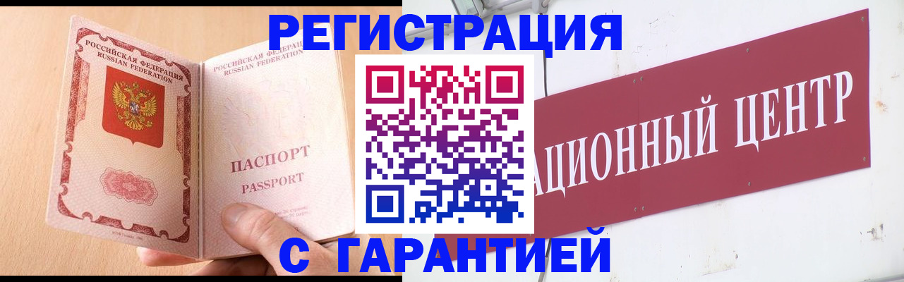 прописка паспорт в Новокузнецке